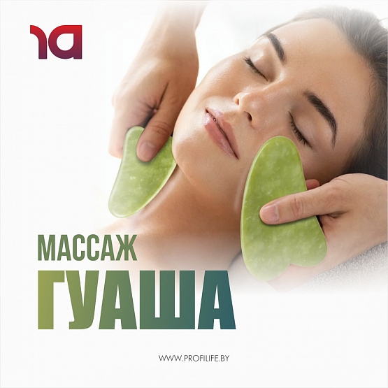 МАССАЖ ГУАША